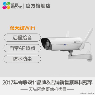 海康威视萤石C5C/C5S 室外监控的忠实守望者