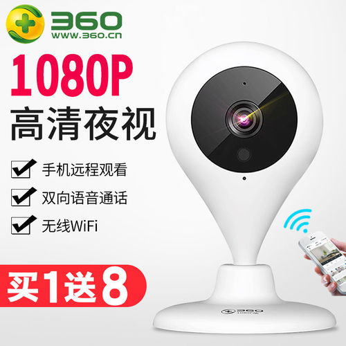 360小水滴家用摄像头 小身材大视野，守护家庭安全与隐私